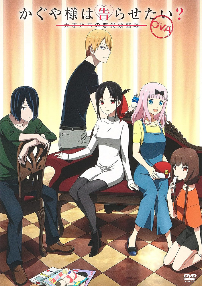 Постер Госпожа Кагуя: в любви как на войне OVA