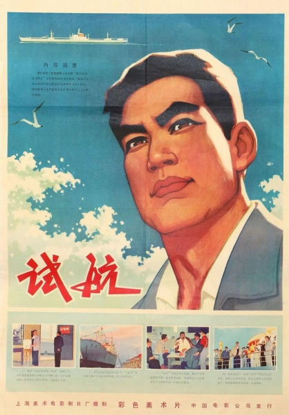 Ходовые испытания