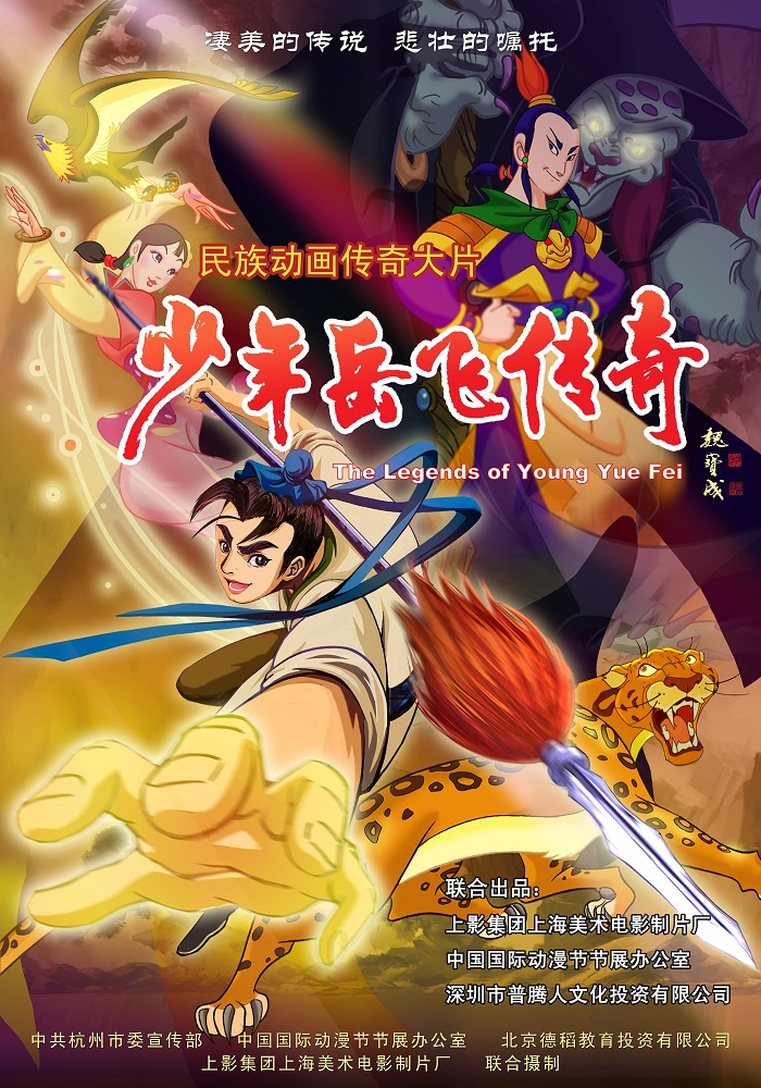 The Legend Of Young Yue Fei
