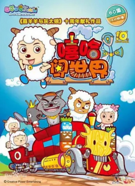 Милый козлик и серый волк: Рассекая мир на поезде Сиха