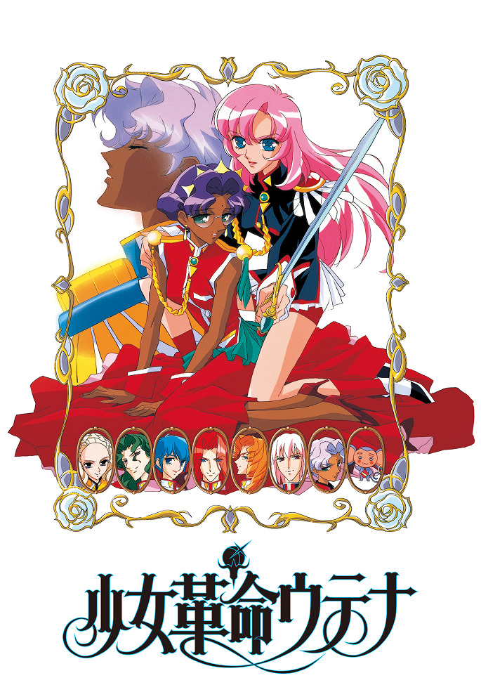 Постер Юная революционерка Утэна