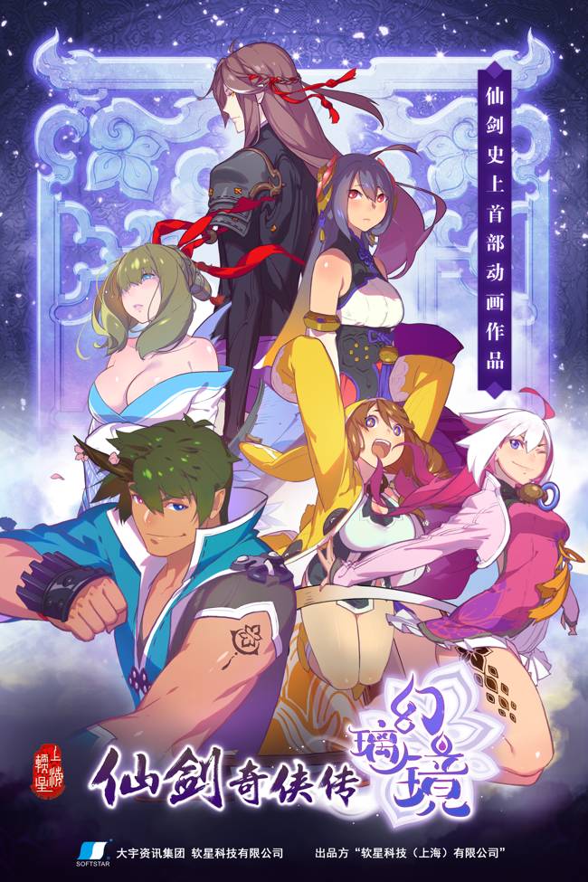 Постер Легенда меча и феи: Зеркало иллюзий