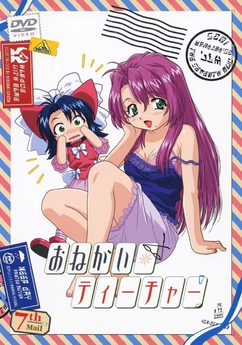 Постер Пожалуйста, учитель! Секретная пара