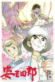 Сансиро дзюдоист