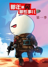 Те самые дела, того самого Кролика, в те самые годы