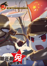 Те самые дела, того самого Кролика, в те самые годы: Спецвыпуски