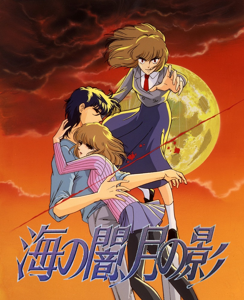 Постер Морская тьма, лунная тень