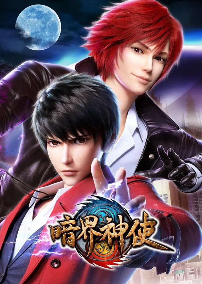 Постер Божественный посланник Тёмного мира