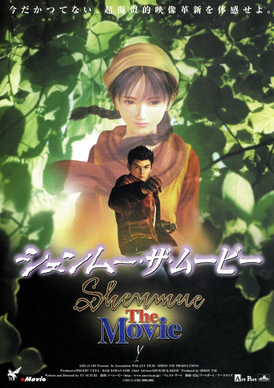 Постер Шэнму. Фильм