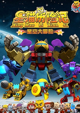 Приключения звёздного кота: Звёздное приключение