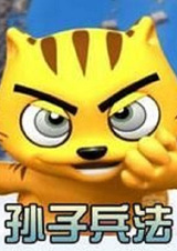 Звёздный кот: «Искусство войны» Сунь Цзы