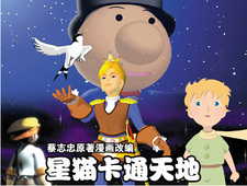 Мультяшный мир звёздного кота