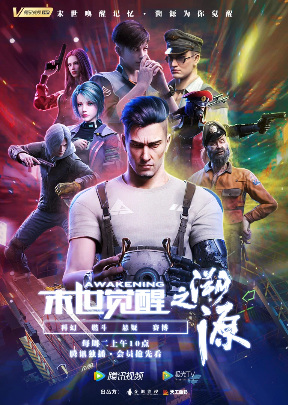 Постер Пробуждение последних дней: Истоки