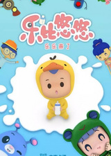 Rubi Yoyo: Lele Laile