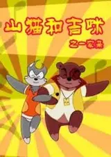 Shanmao He Jimi: Yijia Qin