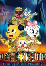 Shanmao He Jimi: Mohuan Pintu