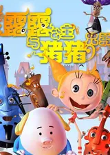 Lulu and Zhu Zhu