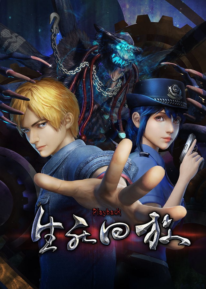 Постер Воспроизведение жизни и смерти