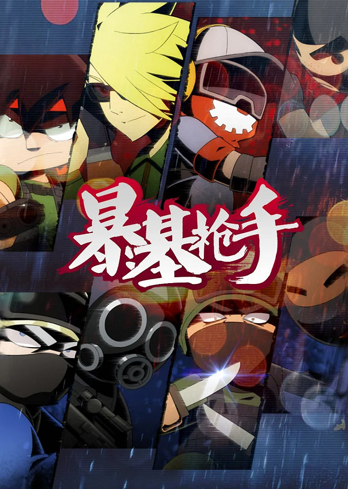 Постер Буйные стрелки-новички