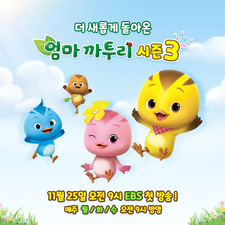 Eomma Katuri (TV) 3rd Season