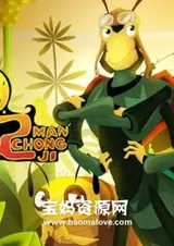 Man Chong Ji