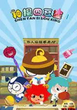 Shentan Si Dou Xing