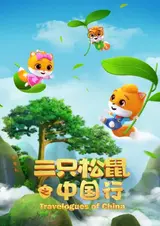 San Zhi Songshu: Zhongguo Xing