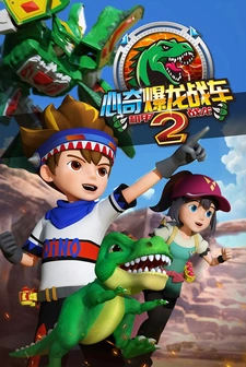 Xin Qi Bao Long Zhan Che 2: Ji Jia Zhan Long