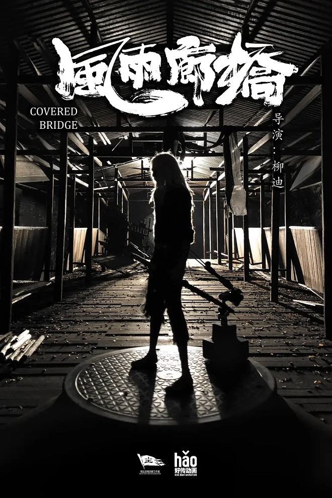 Постер Буря на крытом мосту