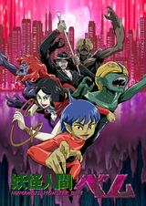 Бэм, человек-демон (2006)