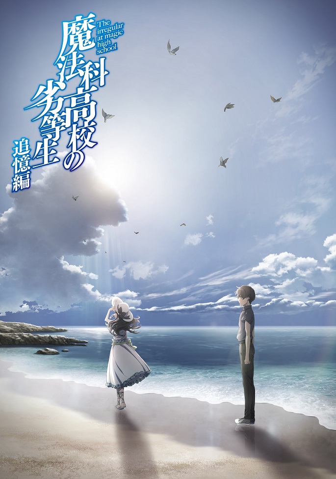 Постер Непутёвый ученик в школе магии: Воспоминания