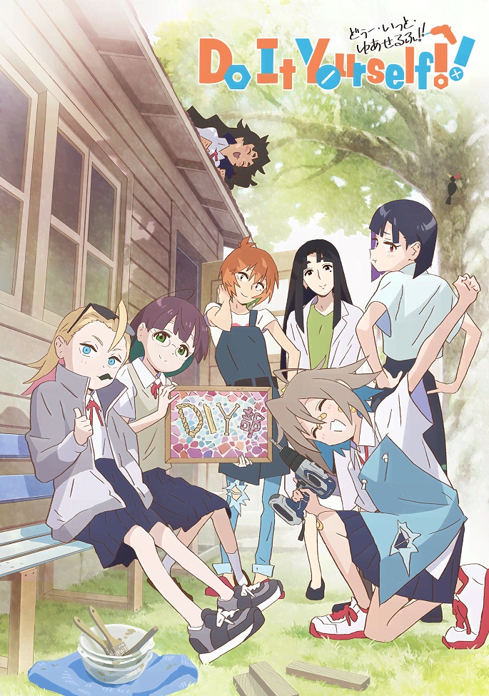 Постер Сделай это сам!!