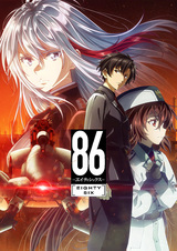 Восемьдесят шесть. Часть 2