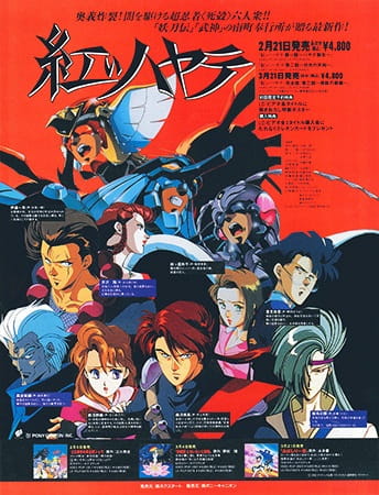 Постер Красный Хаятэ