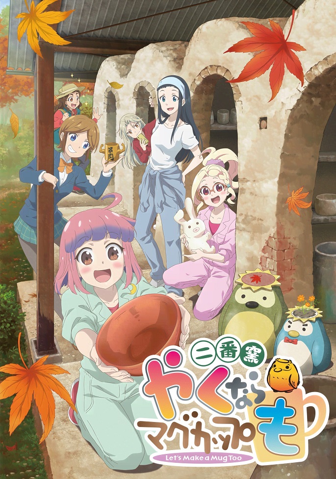 Постер Давайте тоже слепим кружку 2