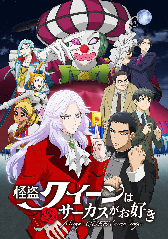 Постер Королева Воров любит цирк