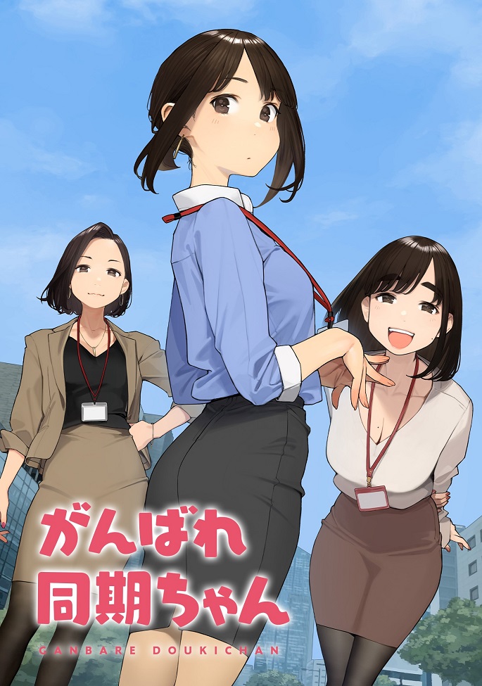 Постер Доки, ты справишься!