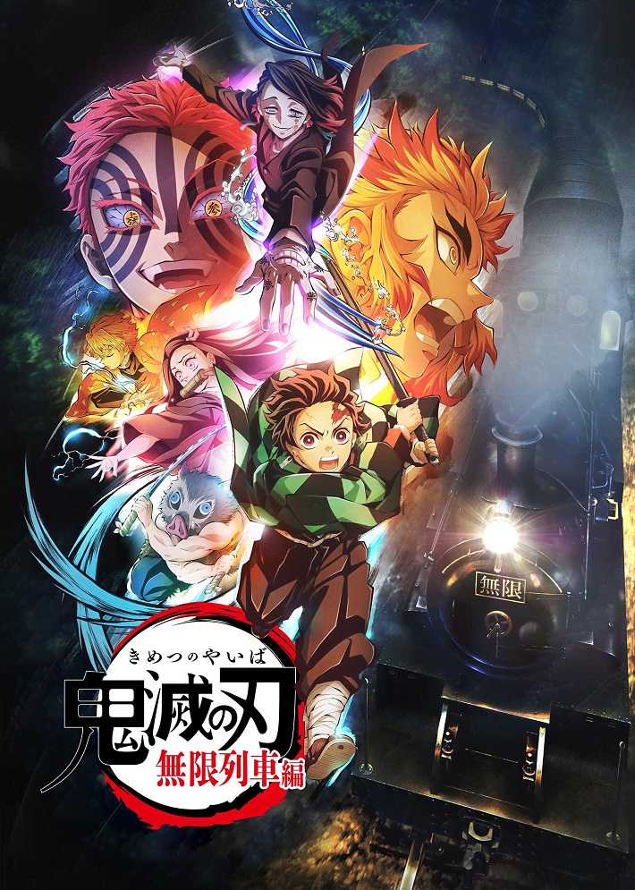 Постер Клинок, рассекающий демонов: Бесконечный поезд