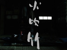 Раздувающий огонь бамбук