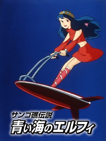 Постер Легенда кораллового рифа: Элфи из голубых вод