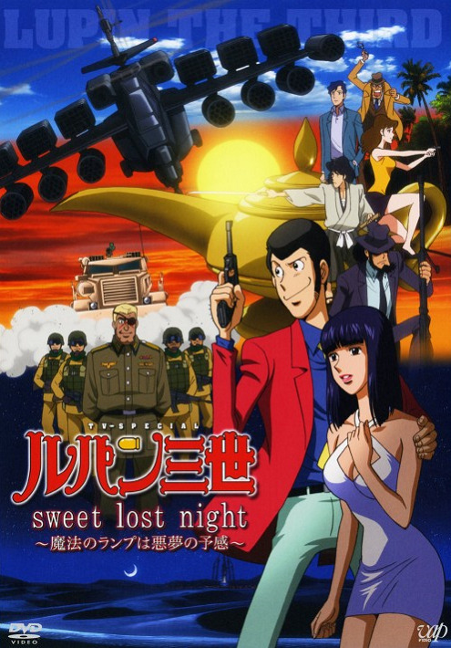 Постер Люпен III: Волшебная лампа — предвестник кошмара