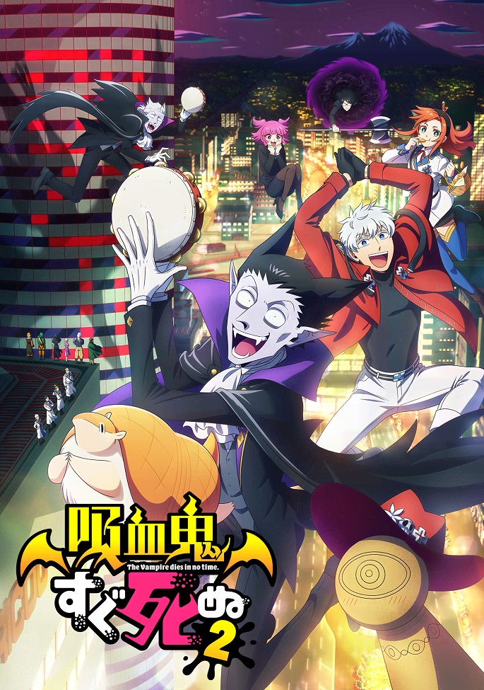 Постер Этот вампир постоянно умирает 2