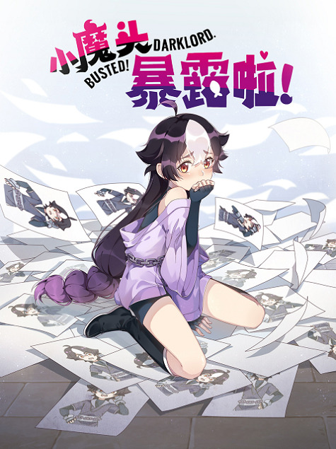 Постер Маленький демон разоблачён!