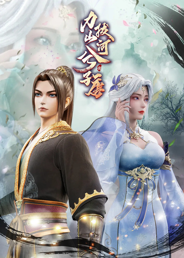 Постер Сила, способная свернуть горы и реки