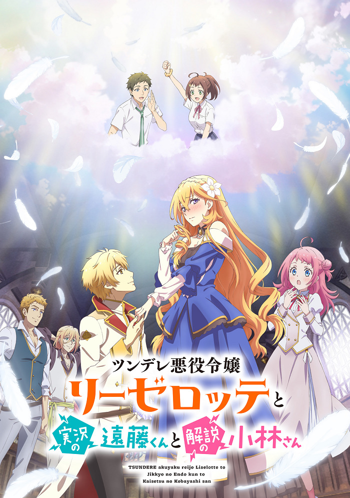 Постер Эндо и Кобаяси в прямом эфире комментируют злодейку