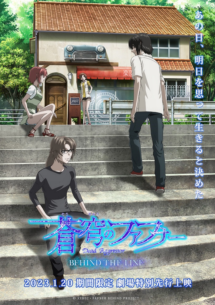 Постер Небесный Фафнир: За чертой