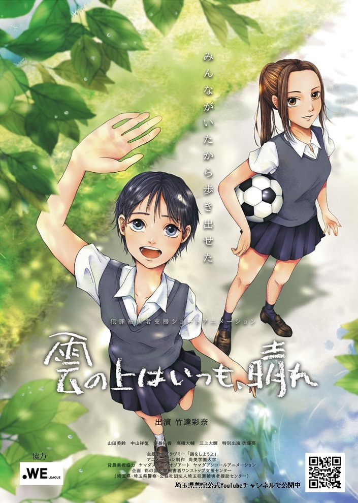 Kumo no Ue wa Itsumo, Hare