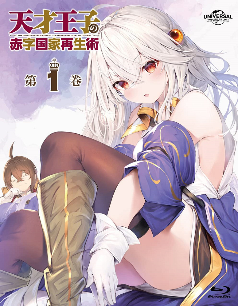 Постер Руководство гениального принца по вызволению страны из долгов: Спецвыпуски