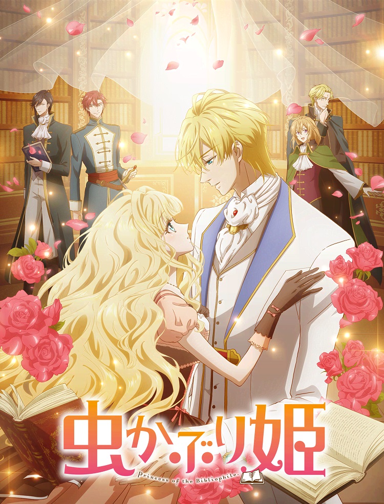 Постер Принцесса-библиофил