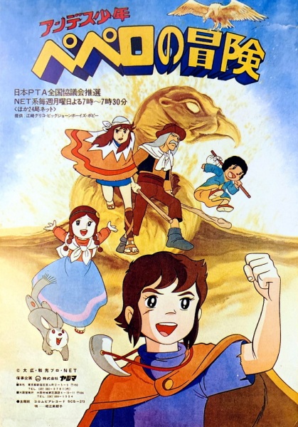 Andes Shounen Pepero no Bouken